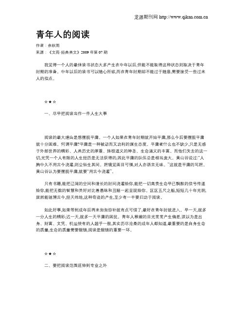 青年人的阅读