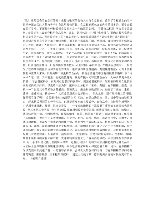 教你看懂食品标签