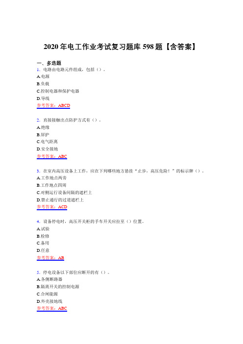 精编2020年电工作业考试复习题库598题(含答案)