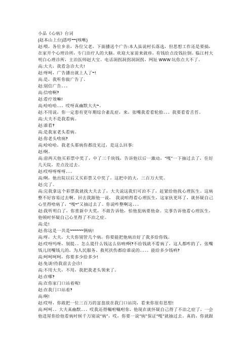 小品《心病》台词幽默搞笑小品剧本台词脚本