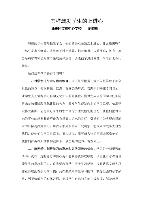 怎样激发学生的上进心
