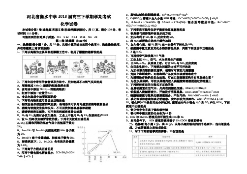 河北省衡水中学2018届高三下学期学期考试化学试题含答案】