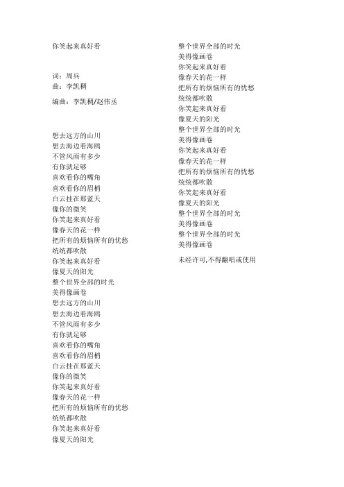 《你笑起来真好看》歌词