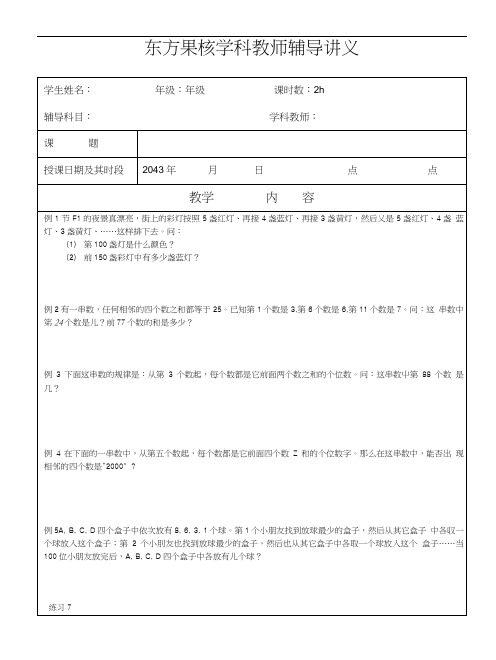 1奥数4(7、8、9找规律(一)、找规律(二)、数字谜(一)).doc