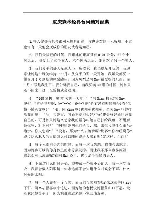 重庆森林经典台词绝对经典