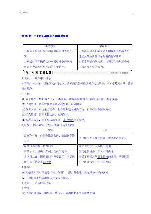 高一(人教)历史必修一教师用书：第四单元 近代中国反侵略、求民主的潮流 第12课 