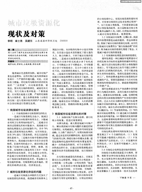 城市垃圾资源化现状及对策