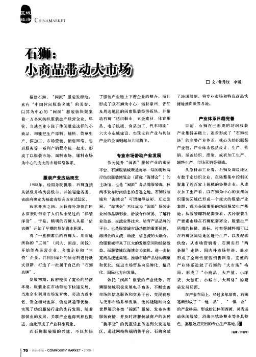 石狮：小商品带动大市场