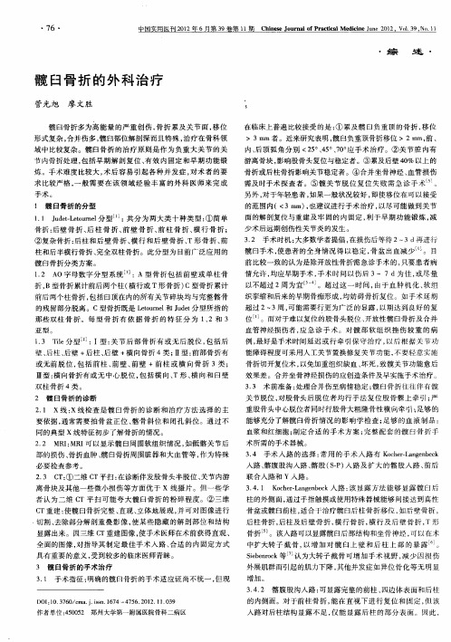 髋臼骨折的外科治疗