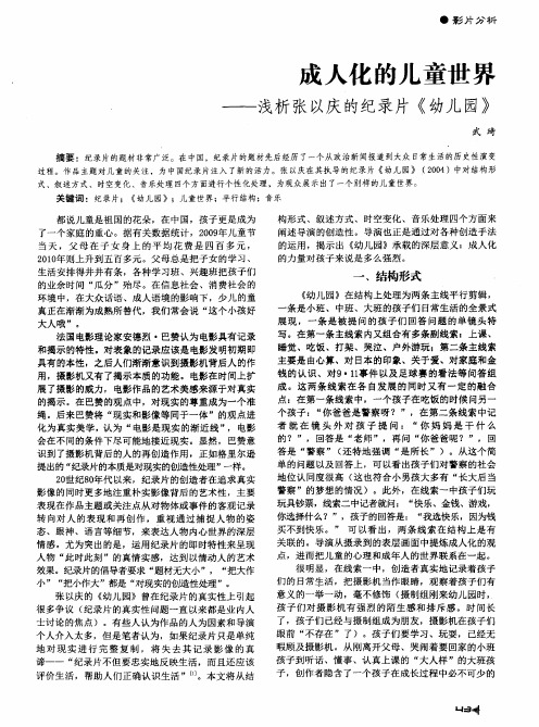 成人化的儿童世界——浅析张以庆的纪录片《幼儿园》