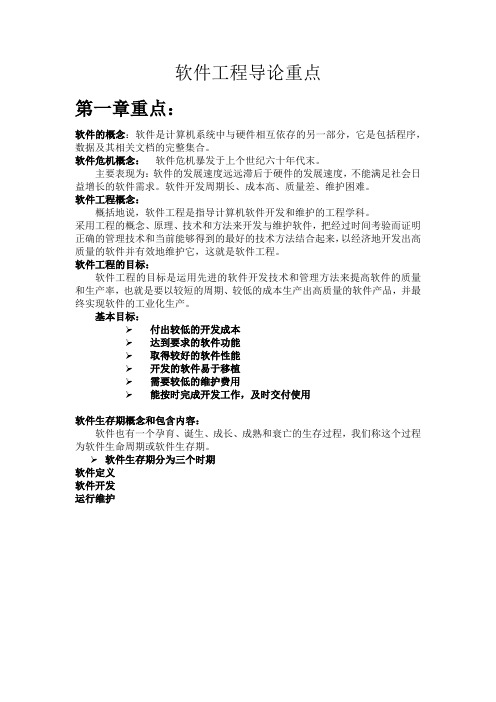 大连理工大学城市学院软件工程导论期末考试复习重点