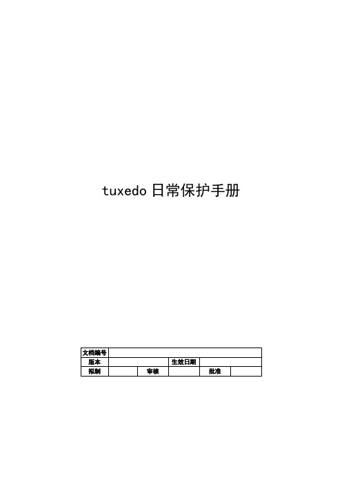tuxedo日常保护手册