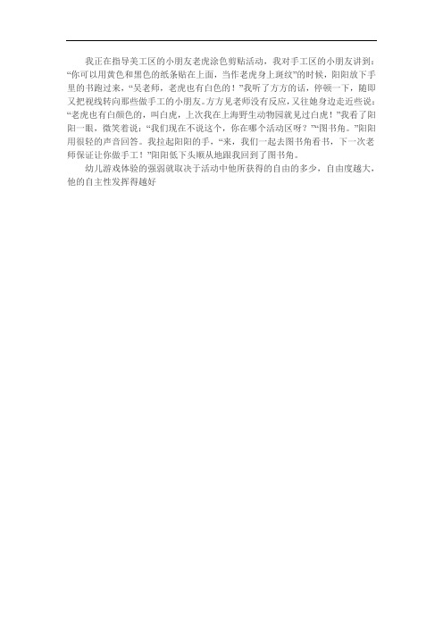 幼儿游戏观察与评价