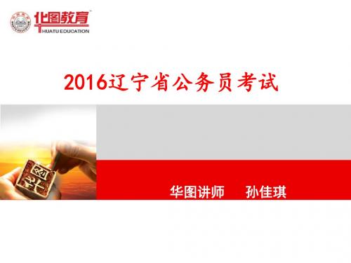 数量关系与资料分析试讲1