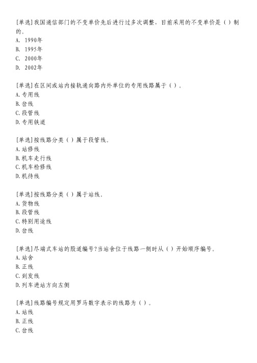 中级助理值班员习题