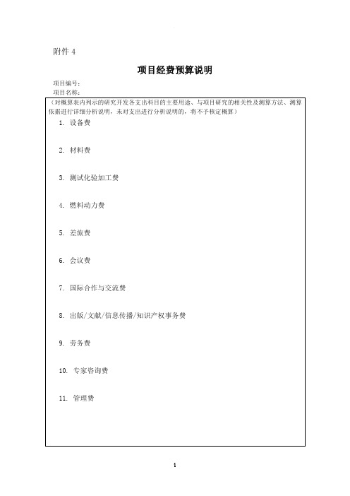 项目经费预算说明