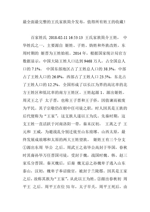 最全面最完整的王氏家族简介发布值得所有姓王的收藏