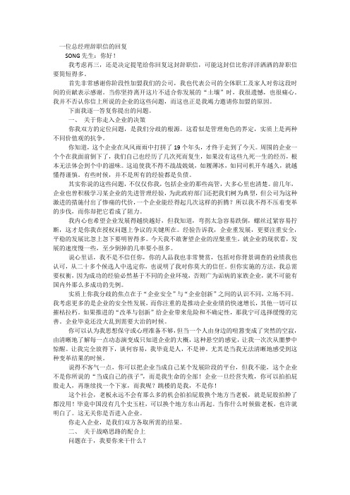 一位总经理辞职信的回复