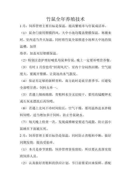 竹鼠全年养殖技术
