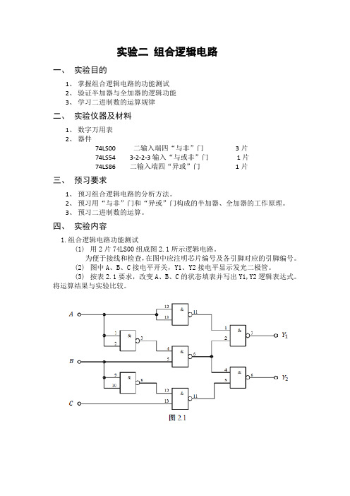 数电实验2