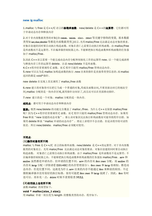 new与delete区别
