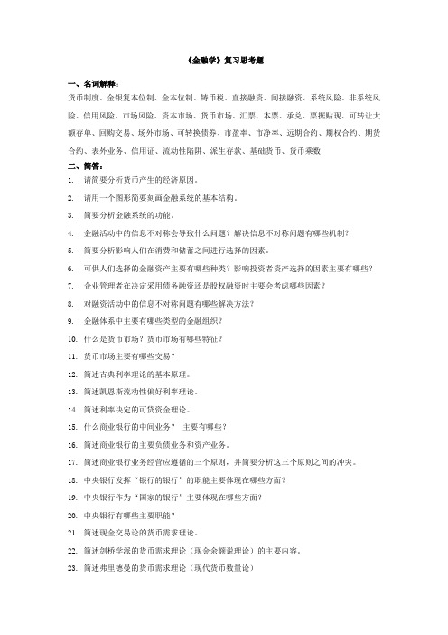 复习思考题