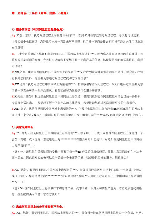 阿里巴巴电话销售技巧