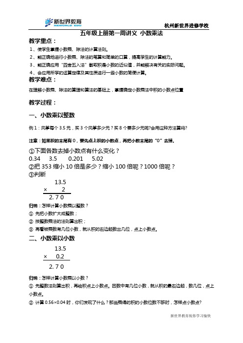 五年级第一周讲义