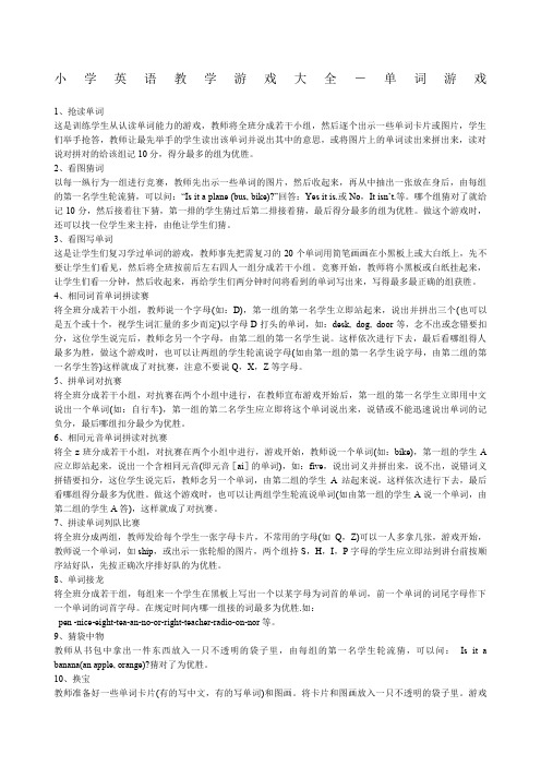 英语单词游戏一