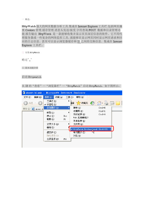 httpWatch使用教程