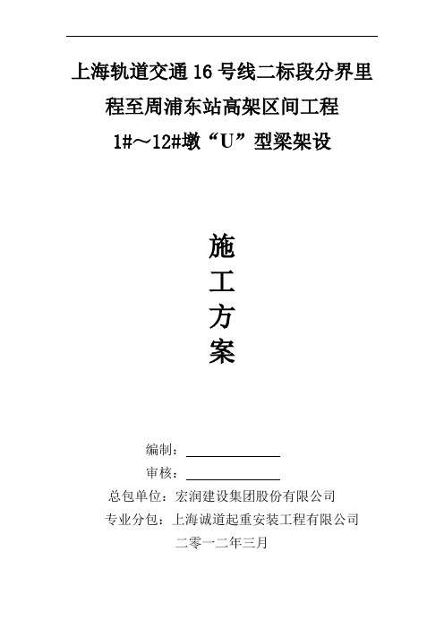 双机抬吊架梁方案