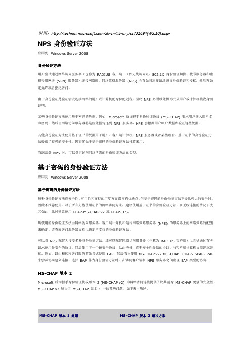 NPS 身份验证方法
