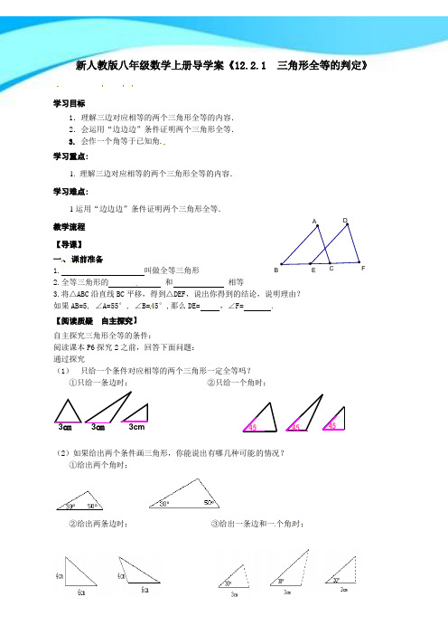 新人教版八年级数学上册 导学案《12-2 直角三角形全等的判定》(二,无答案)