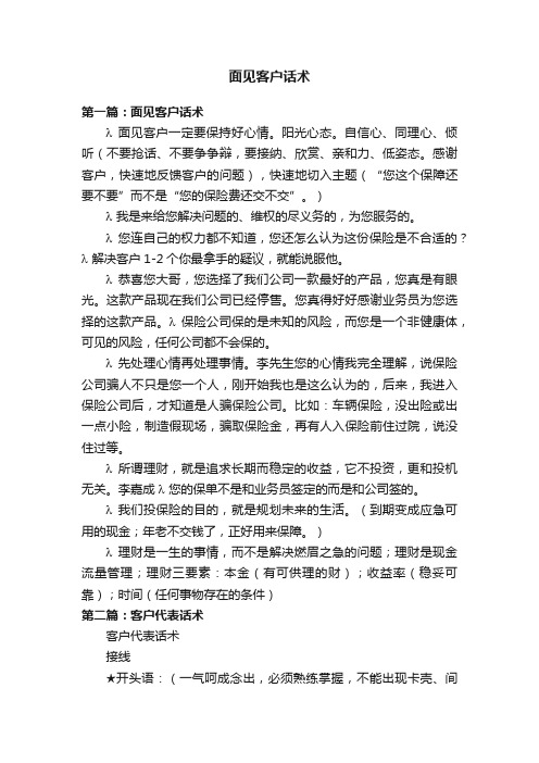 面见客户话术