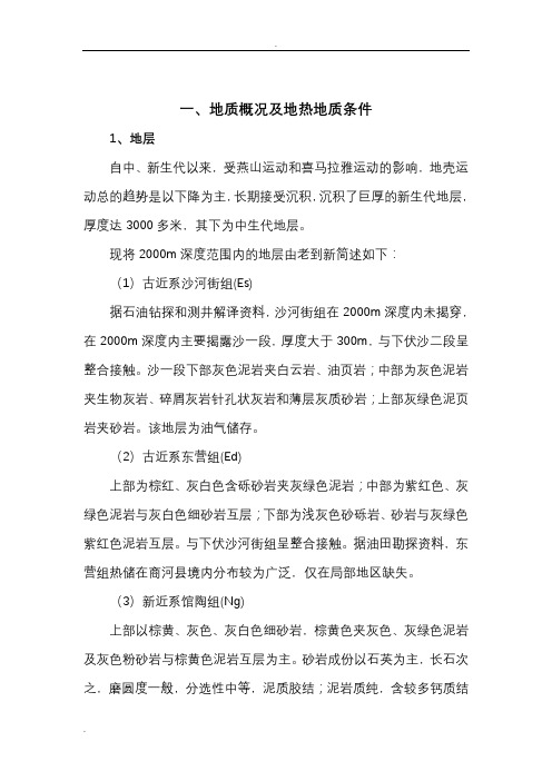 商河地热地质情况