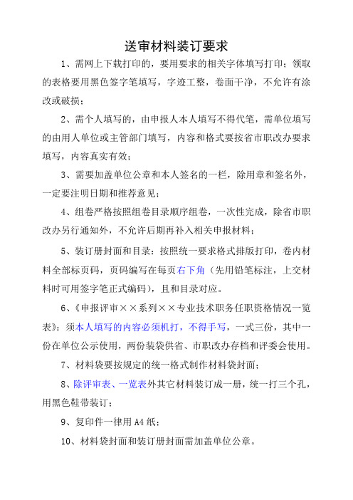 2016年河北省申报职称材料填写说明