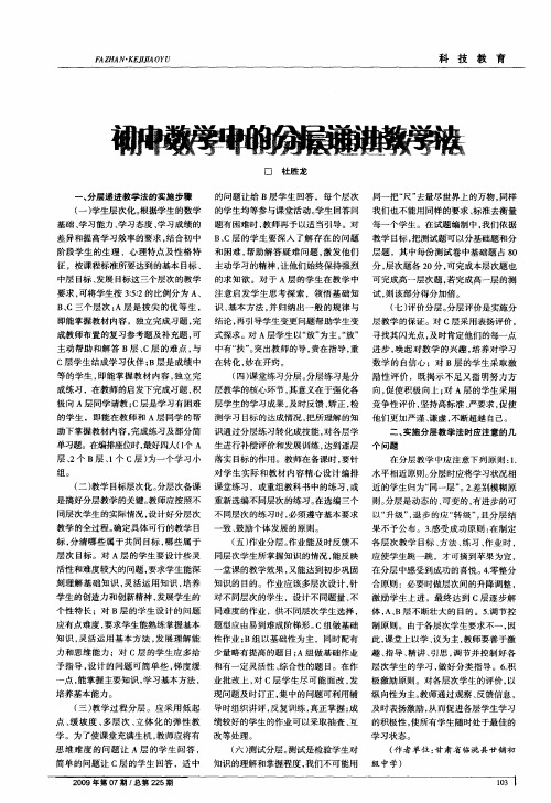 初中数学中的分层递进教学法