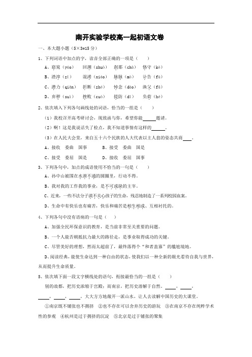 高中语文月考试题及答案-广东东莞市南开实验学校2012-2013学年高一上学期期初考试题