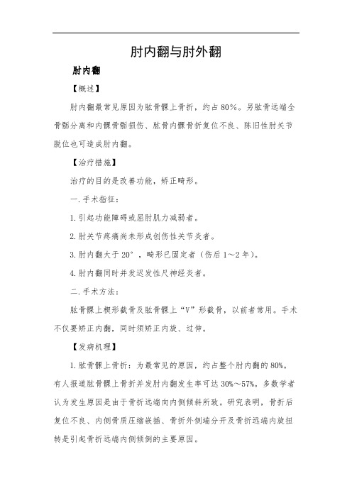 肘内翻与肘外翻
