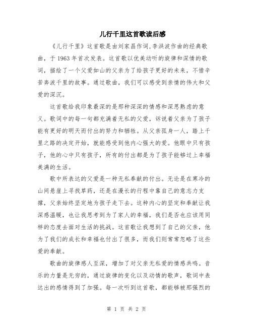 儿行千里这首歌读后感