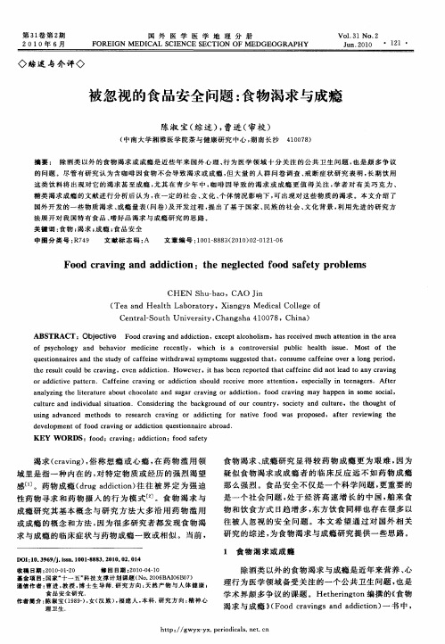 被忽视的食品安全问题：食物渴求与成瘾