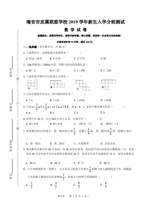 浙江省2019年七年级小升初入学考试数学试卷