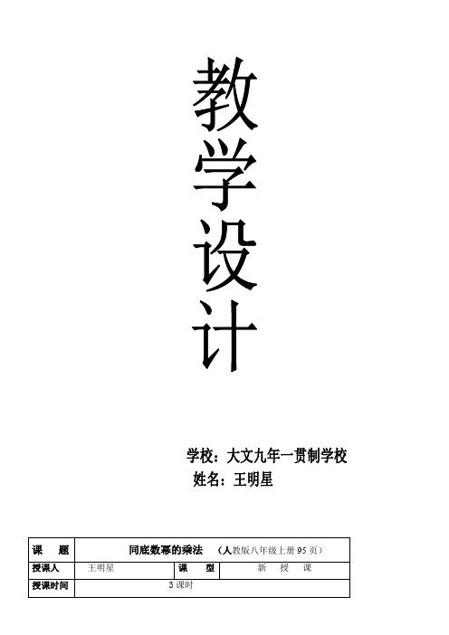 人教版初中数学八年级上册 章前引言及同底数幂的乘法-优质课比赛一等奖