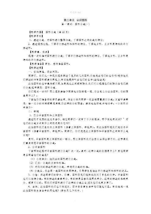 北师大版小学数学四年级下册第二单元教案