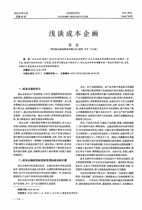 浅谈成本企画