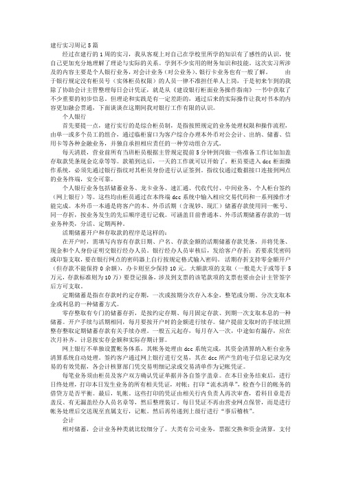 建行实习周记