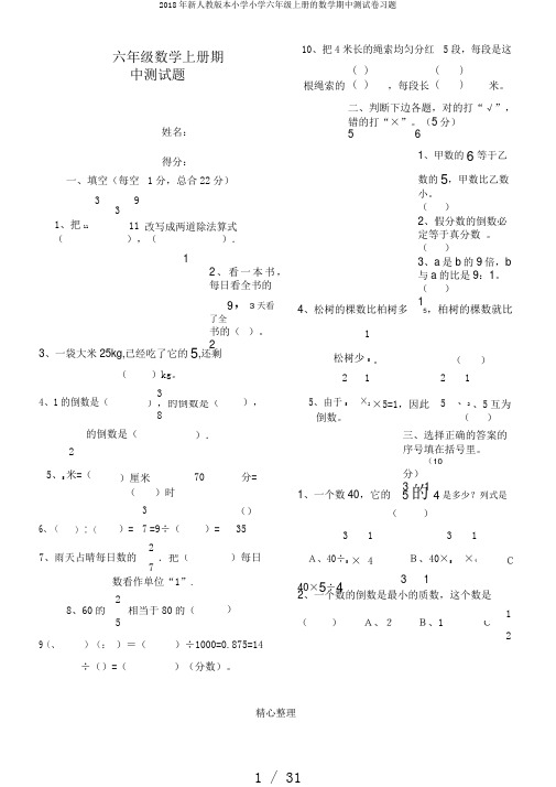 2018年新人教版本小学小学六年级上册的数学期中测试卷习题