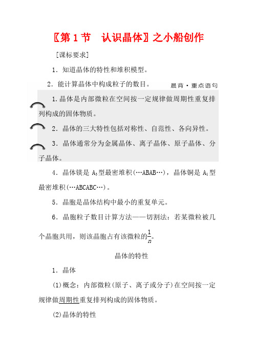 高中化学 第3章 物质的聚集状态与物质性质 第1节 认识晶体教学案 高二化学教学案