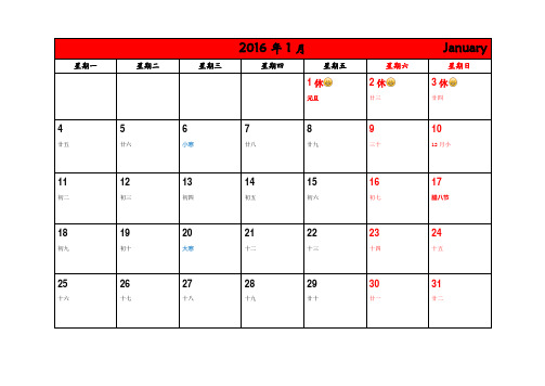 2016年日历记事打印版彩色