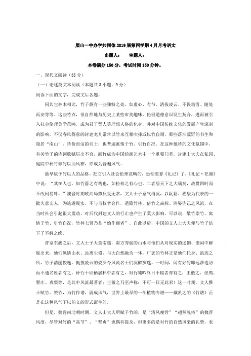 四川省眉山一中2017-2018学年高二下学期4月月考语文试题word文档可编辑